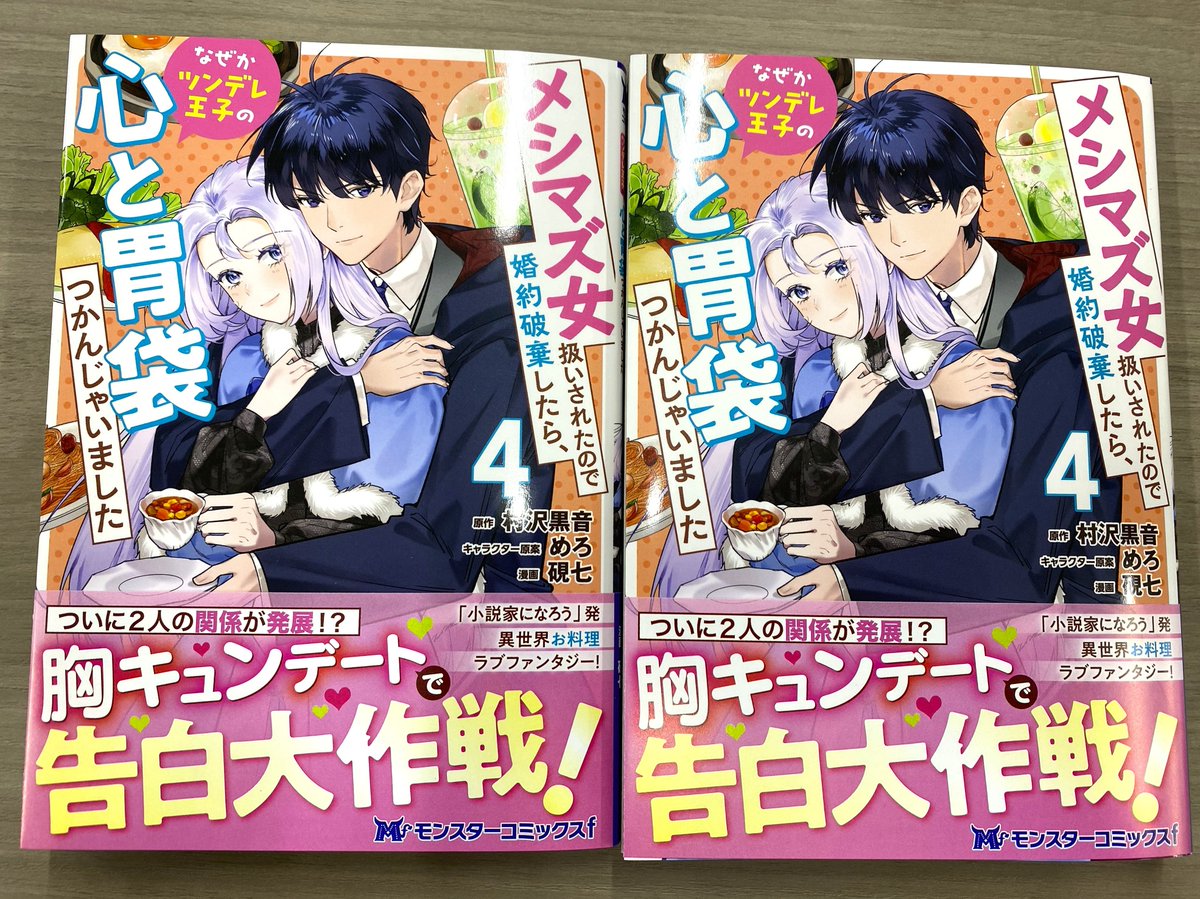 12/25発売作品、見本のご紹介！】 モンスターコミックスf 「メシマズ