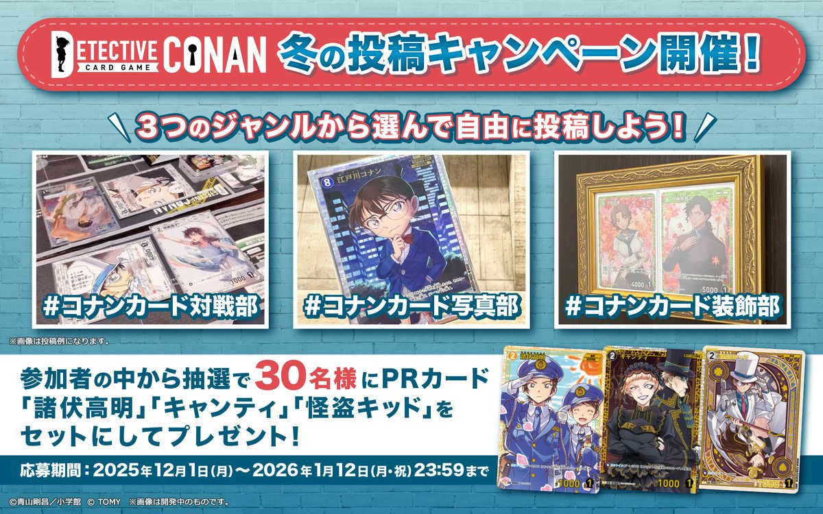 公式】名探偵コナンカードゲーム (@CONAN_tcg) / Posts / X