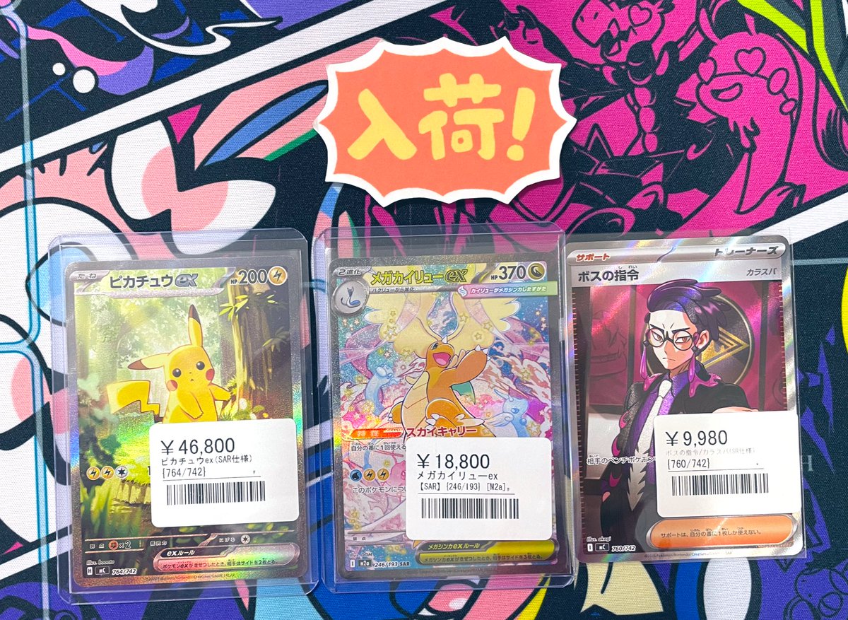 ◾️ポケカ入荷情報◾️ ▶︎ ピカチュウex(SAR仕様) 764/742 ¥46,800