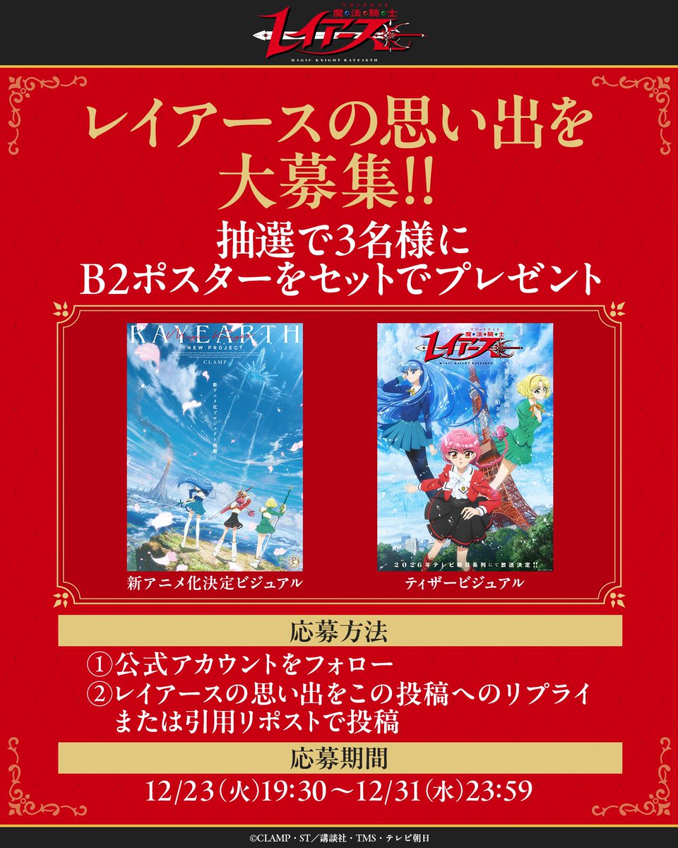 何年たってもずっと残っていくもの“ そんな思いを込めて、伝説の始まり