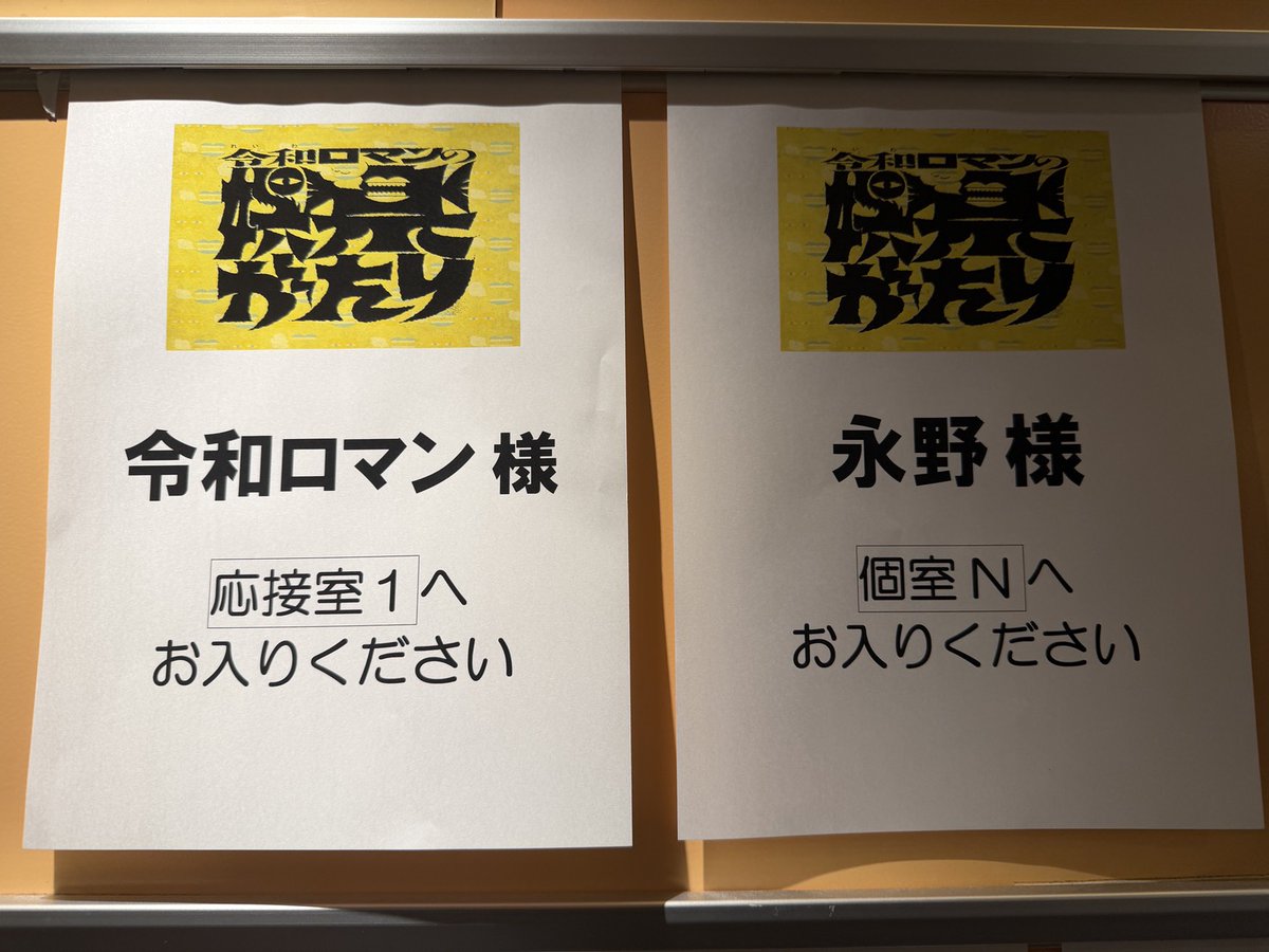 令和ロマン くるま (@Ku_ru_ma__) / Posts / X