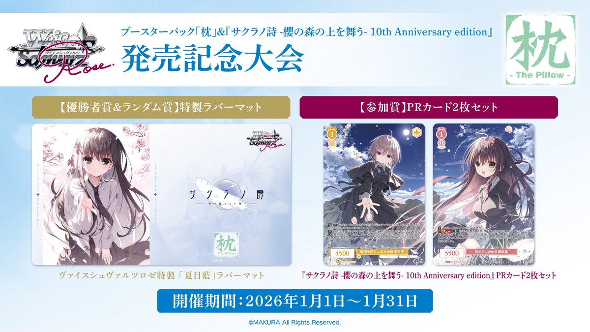 ヴァイスシュヴァルツ PR サクラの国の魔法使い 瑞花 4枚セット サクラの国の魔法使い瑞花PR4枚セット WS】NEOネオスタンダード開催