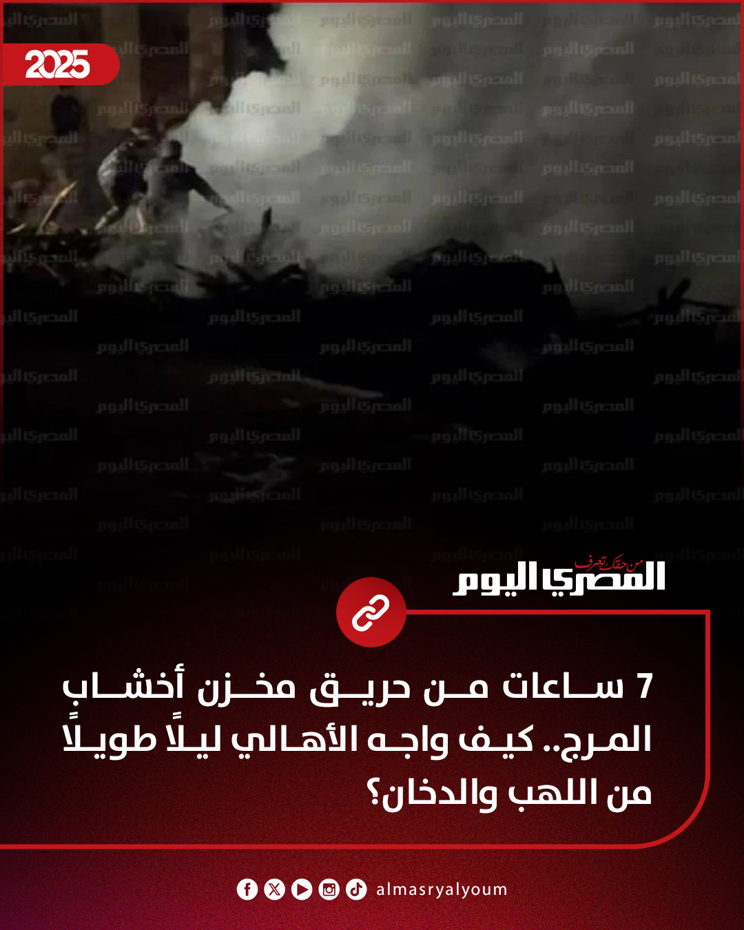 7 ساعات من حريق مخزن أخشاب المرج.. كيف واجه الأهالي ليلًا طويلًا من اللهب والدخان؟ (القصة كاملة) 