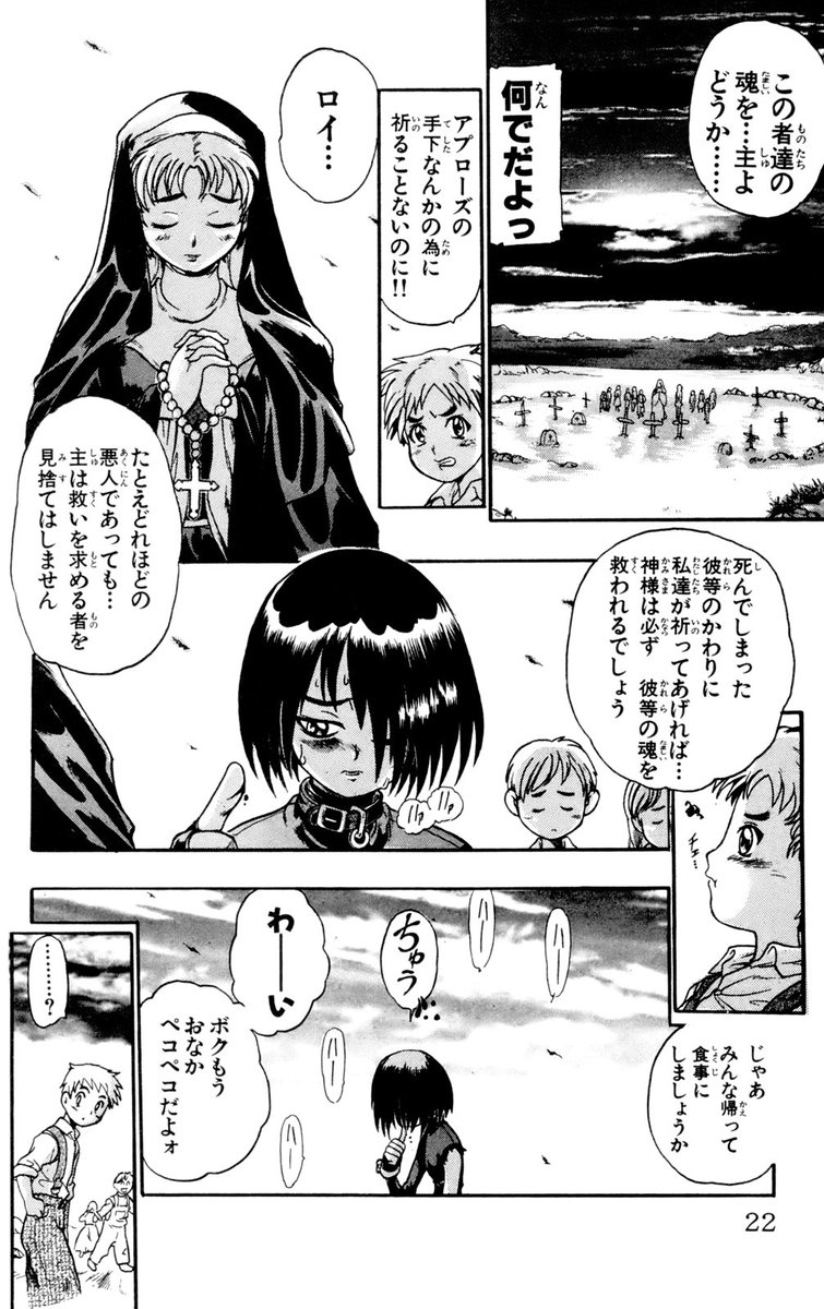 キリエ〜吸血聖女〜[5/7] 