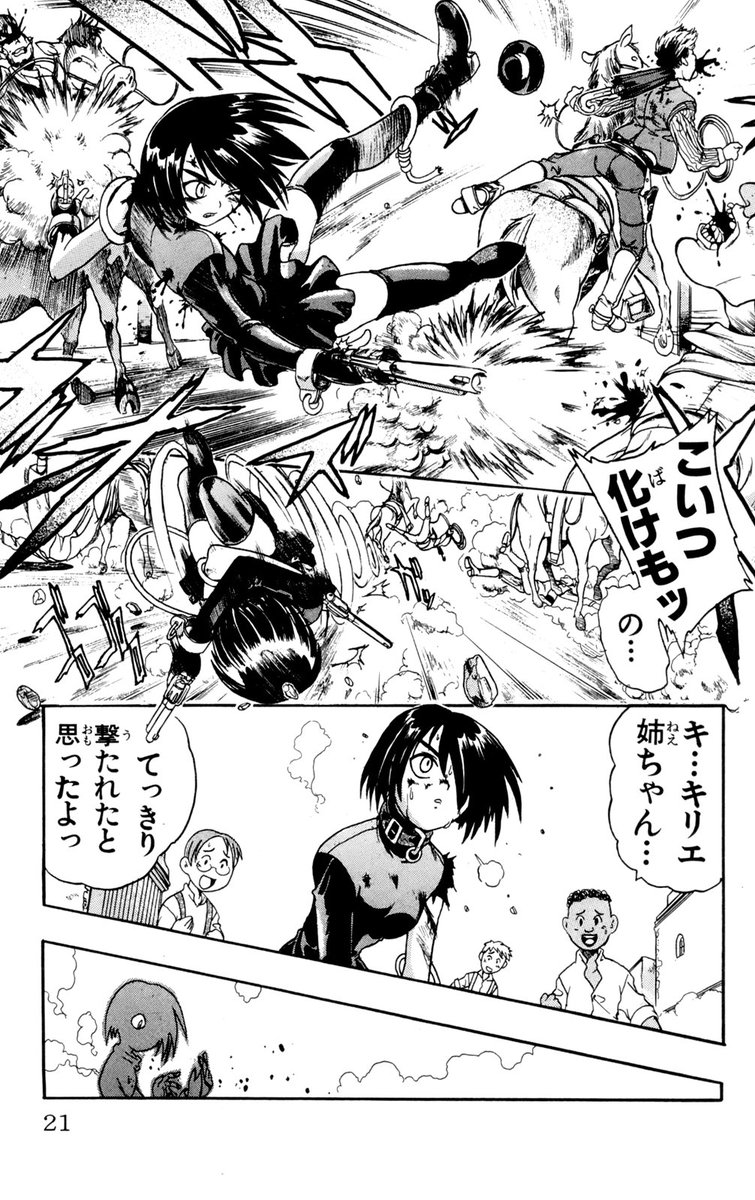 キリエ〜吸血聖女〜[5/7] 