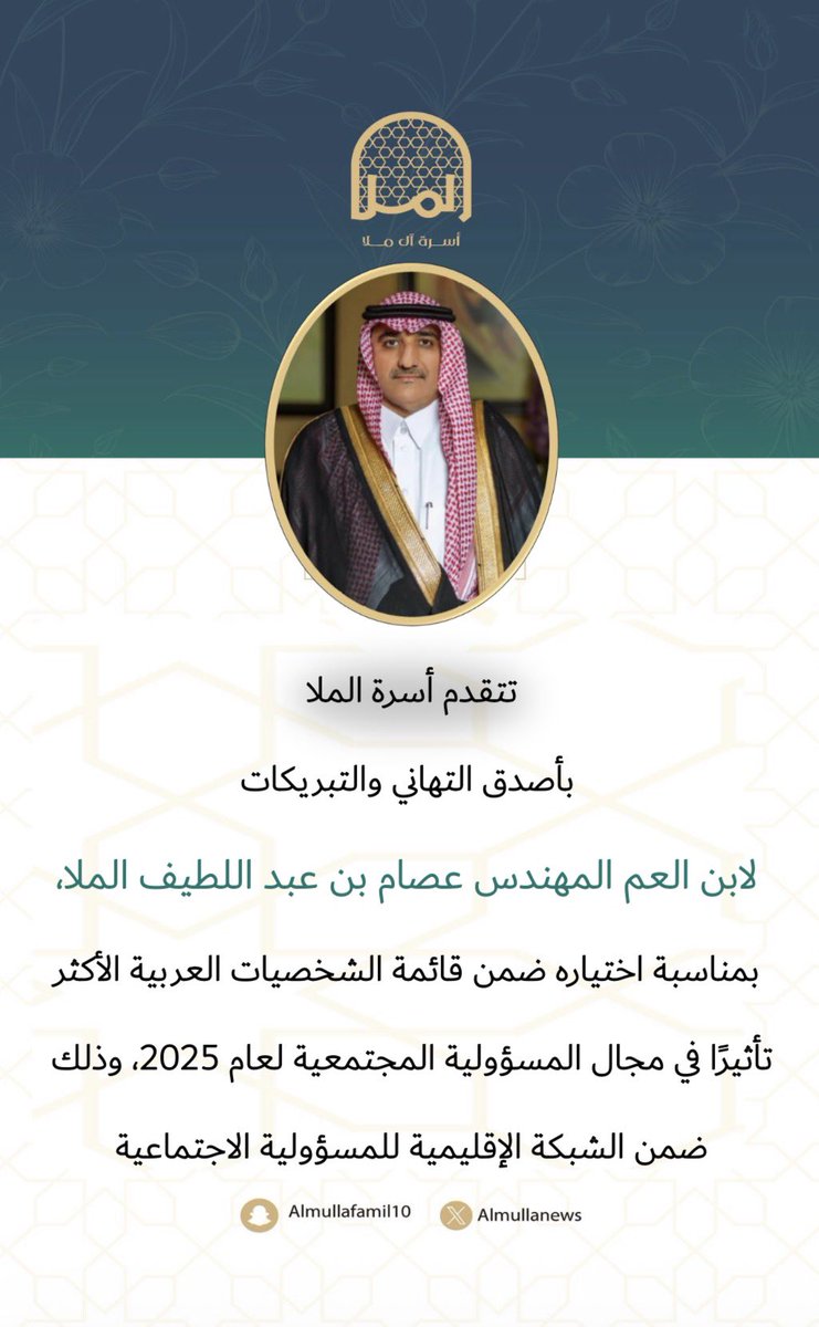 أخبار أسرة آل ملا tweet media