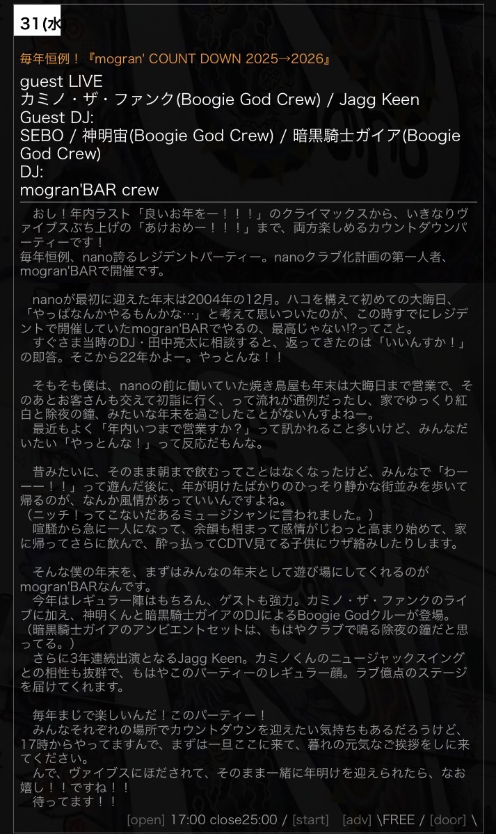 mogura_nano's tweet photo. 【大晦日のnano】
毎年恒例！『mogran' COUNT DOWN 2025→2026』

guest LIVE
カミノ・ザ・ファンク(Boogie God Crew) / Jagg Keen
Guest DJ:
SEBO / 神明宙(Boogie God Crew) / 暗黒騎士ガイア(Boogie God Crew)
DJ:
mogran'BAR crew

open/start 17:00
Charge FREE https://t.co/2bRbOOdJgc