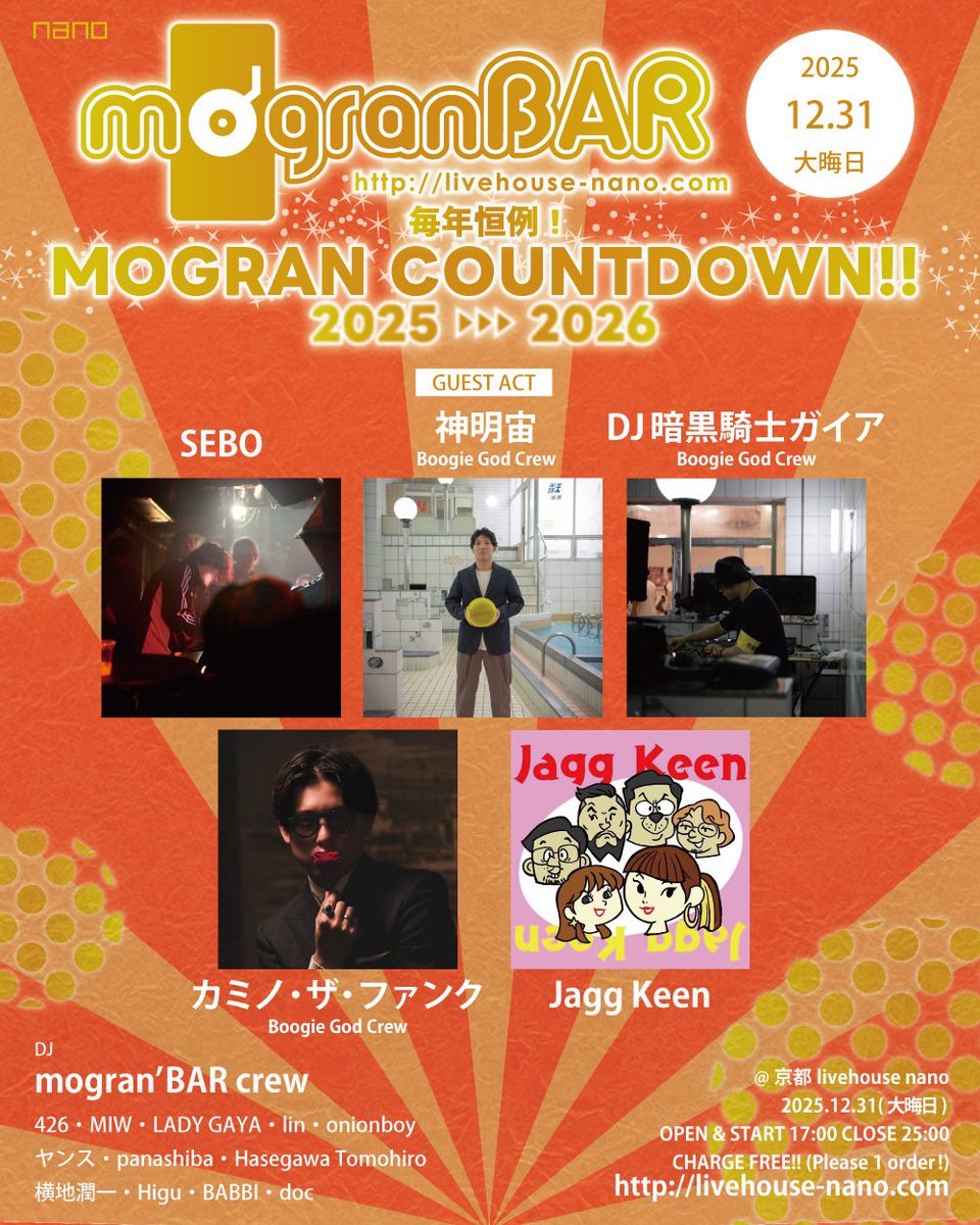 mogura_nano's tweet photo. 【大晦日のnano】
毎年恒例！『mogran' COUNT DOWN 2025→2026』

guest LIVE
カミノ・ザ・ファンク(Boogie God Crew) / Jagg Keen
Guest DJ:
SEBO / 神明宙(Boogie God Crew) / 暗黒騎士ガイア(Boogie God Crew)
DJ:
mogran'BAR crew

open/start 17:00
Charge FREE https://t.co/2bRbOOdJgc