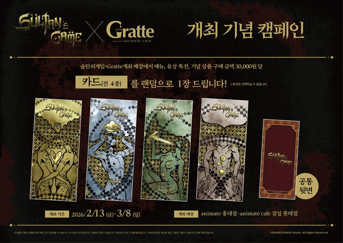 animate_hongdae's tweet photo. 【#Gratte/#술탄의게임】
술탄의 게임xGratte
✨2/13(금)~3/8(일)✨개최 결정!

술탄의게임 일러스트를 사용한
#그라떼 쿠키🍪&amp;라떼🥤 판매!

개최 기념 상품 판매와 구매 특전까지!

#홍대 #애니메이트 에서 만나요!👑 https://t.co/5rCrzRZCJ4