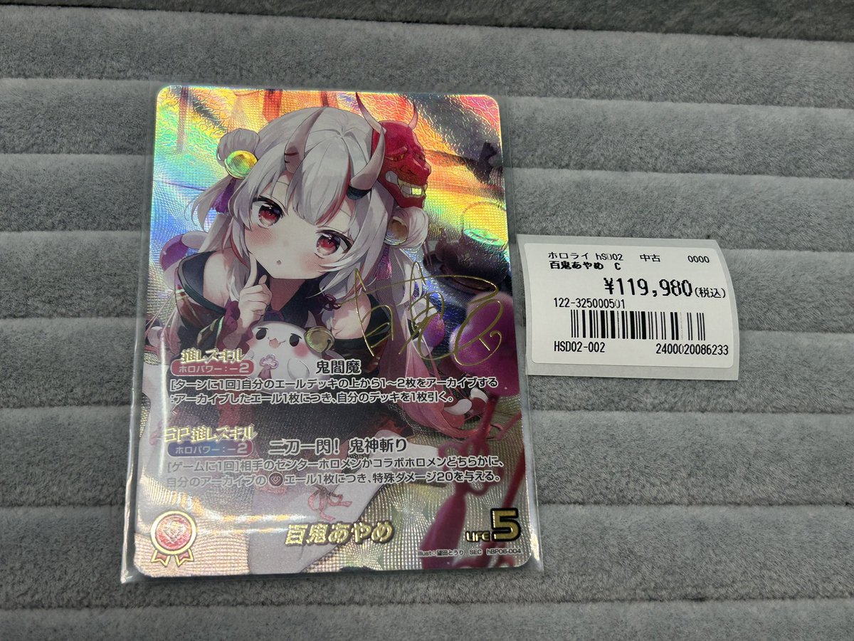 ホロライブカード ホロカ アヤカシヴァーミリオン 百鬼あやめ SEC
