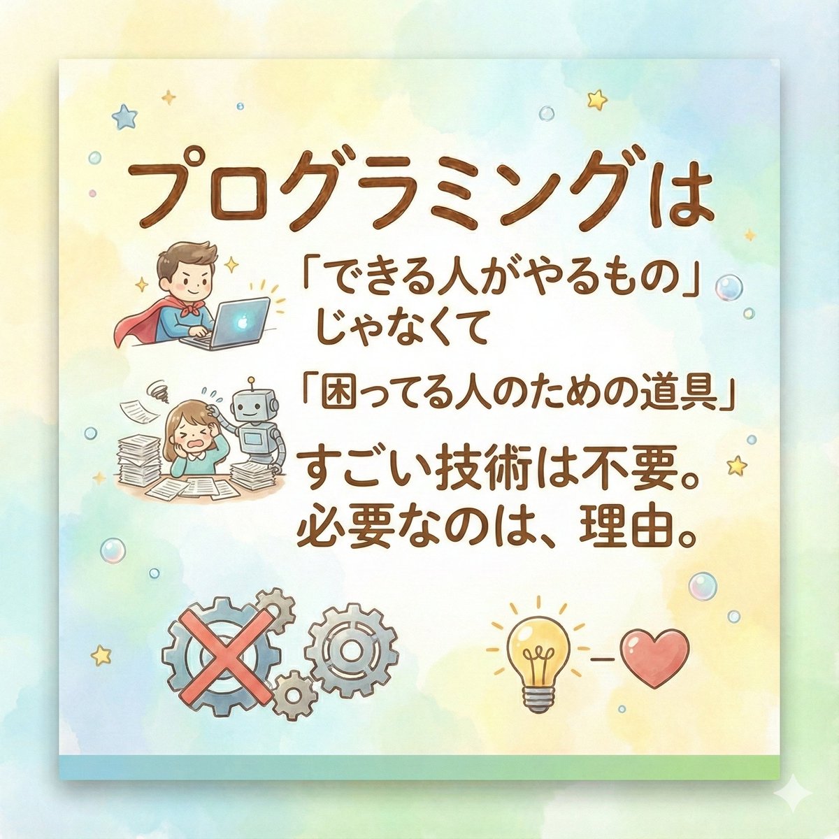 sunabaco_ebetsu's tweet image. 「それ、大変そうですね」
そんな誰かの困りごとに気づけたら、
それはプログラミングを使う理由になるかもしれません。

プログラミングは「できる人がやるもの」じゃなくて
 困っている人のための道具。

解決したい課題があれば誰でも始められます☝️

#プログラミング初心者
#ITが苦手でも大丈夫