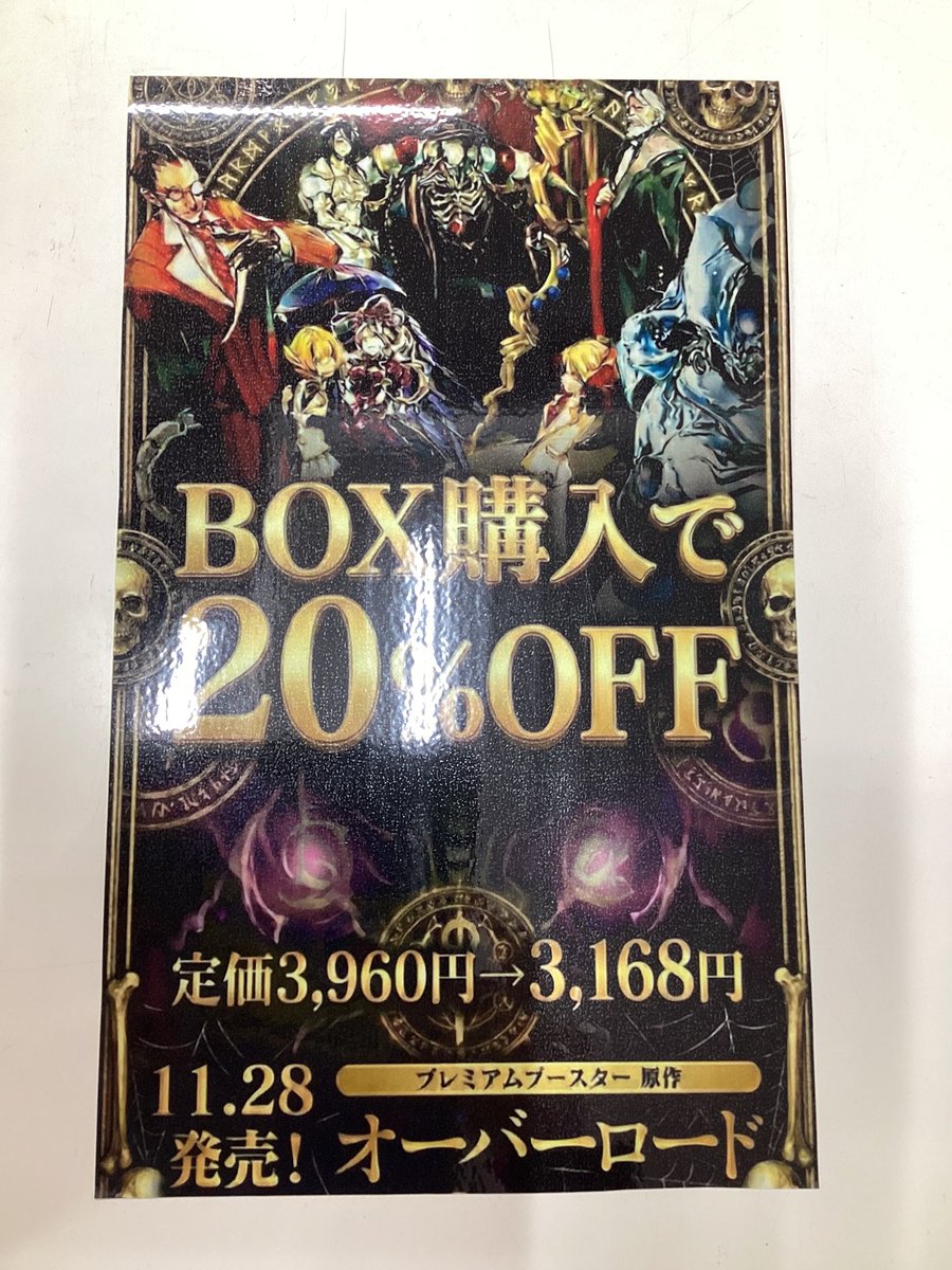 🌟特価情報🌟 #ヴァイスシュヴァルツ 『オーバーロード』 BOX購入で