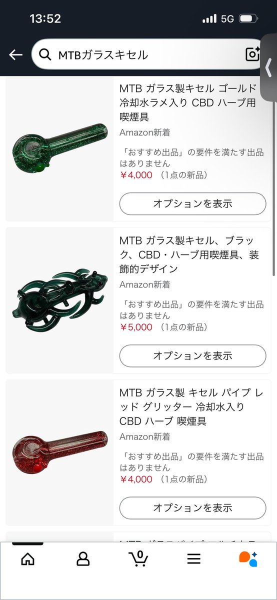 MtbSelect's tweet image. Amazon続々と出品してます✨
ホームぺーじは1度更新お休みします🙏、匿名発送希望の方はメルカリからご確認ください🙇‍♂️

Amazon 「MTBガラスパイプ」、「MTBガラスボング」で検査引っかかります、なにか質問等あればお気楽にご連絡ください🫡