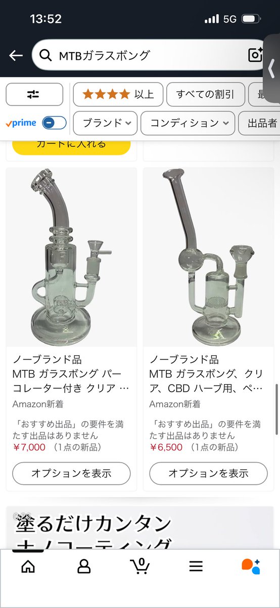 MtbSelect's tweet image. Amazon続々と出品してます✨
ホームぺーじは1度更新お休みします🙏、匿名発送希望の方はメルカリからご確認ください🙇‍♂️

Amazon 「MTBガラスパイプ」、「MTBガラスボング」で検査引っかかります、なにか質問等あればお気楽にご連絡ください🫡