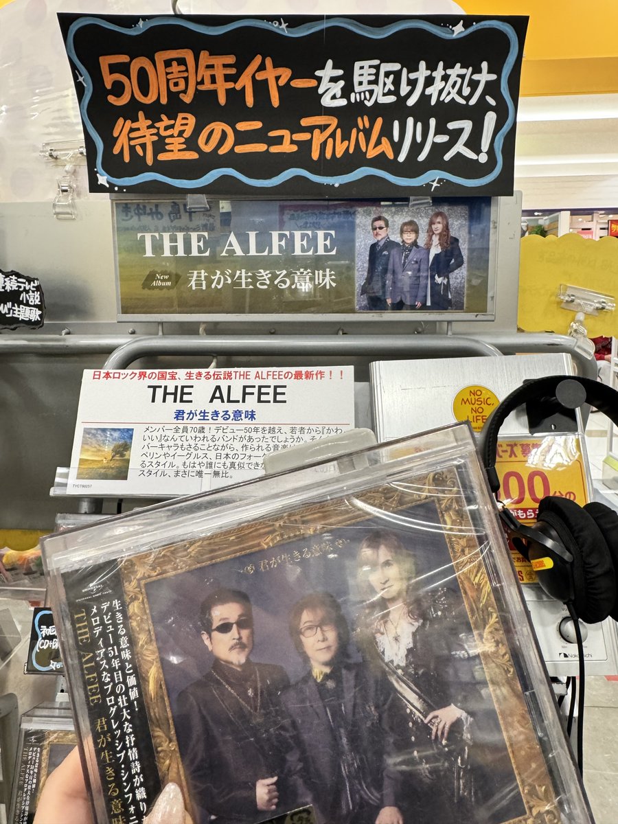 THE ALFEE】 およそ3年ぶりのNEW ALBUM💿 『君が生きる意味』本日入荷