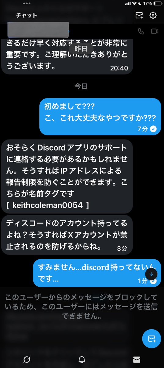 詐欺られそうだった