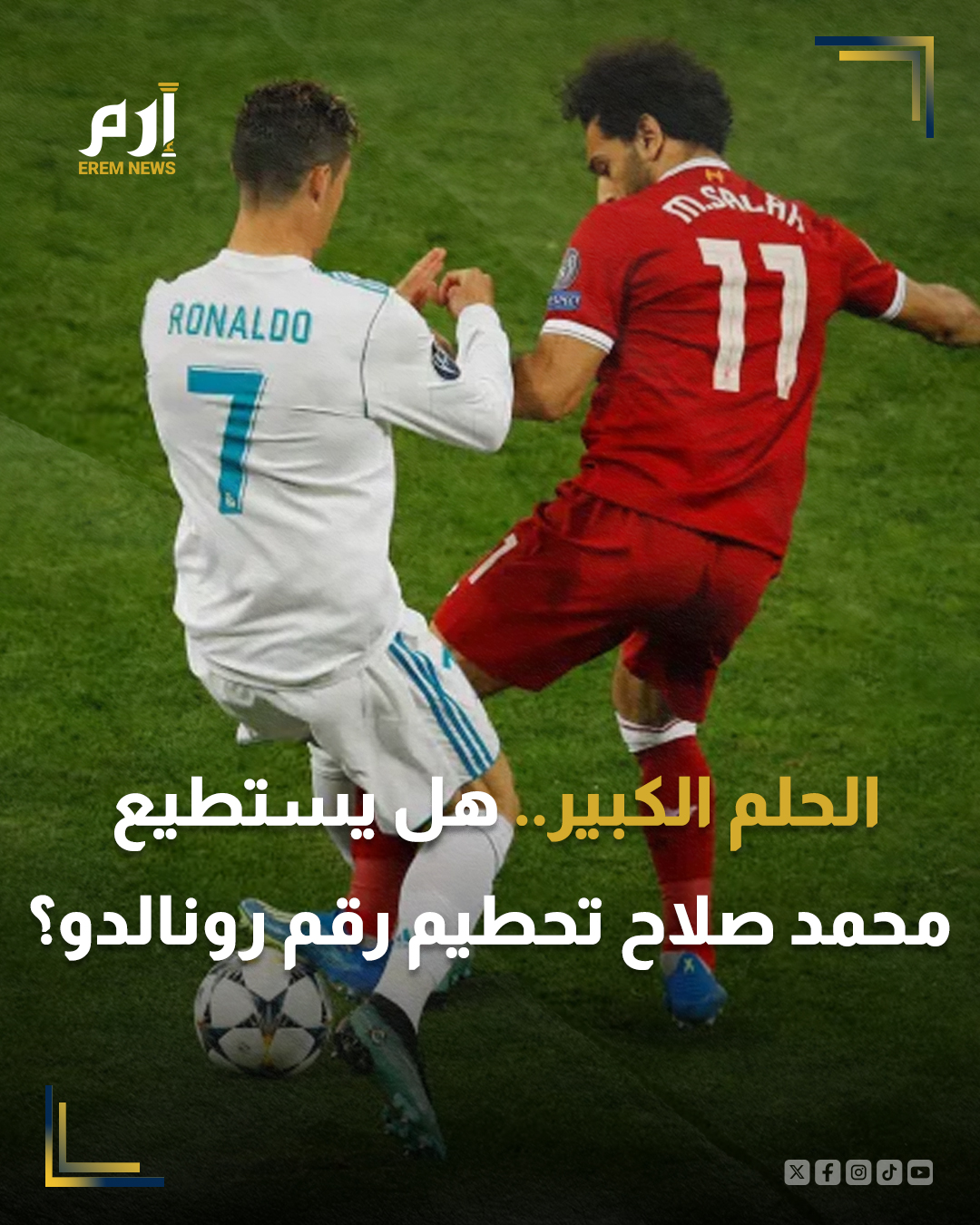 سجل محمد صلاح هدف الفوز للمنتخب المصري أمام منتخب زيمبابوي في نهائيات أمم إفريقيا التي يحتضنها المغرب لغاية 18 يناير القادم، ليقترب من خطوة نحو انتزاع لقب الهداف التاريخي للمنتخب.. 