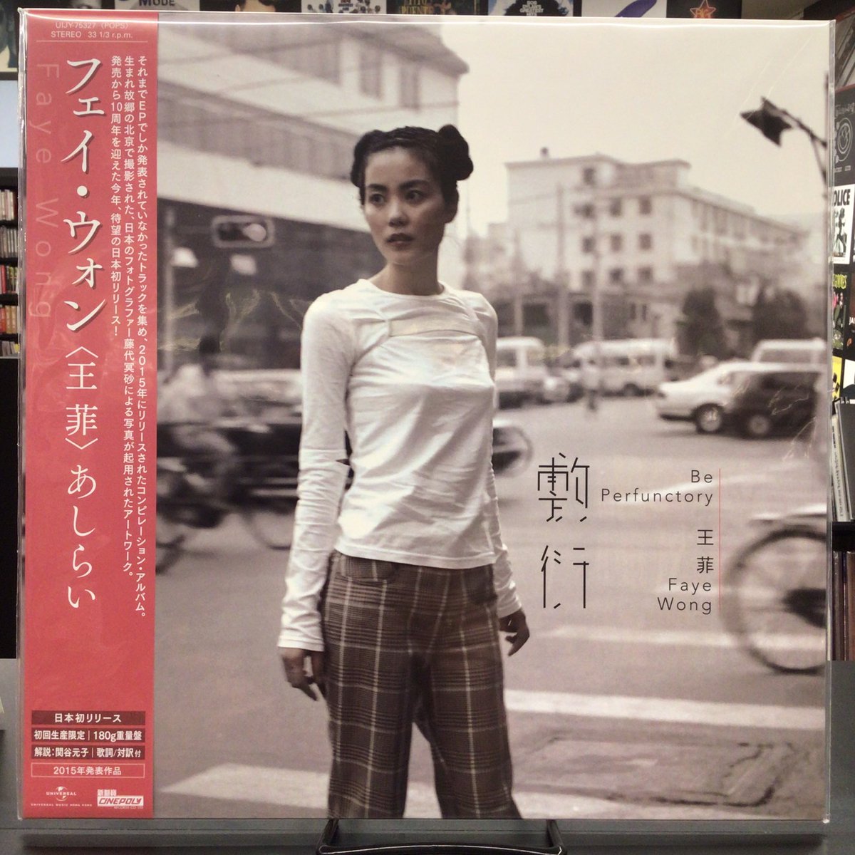 NEW】 フェイ・ウォン (王菲) / 敷衍(あしらい) 国内LP 5,500円(税込