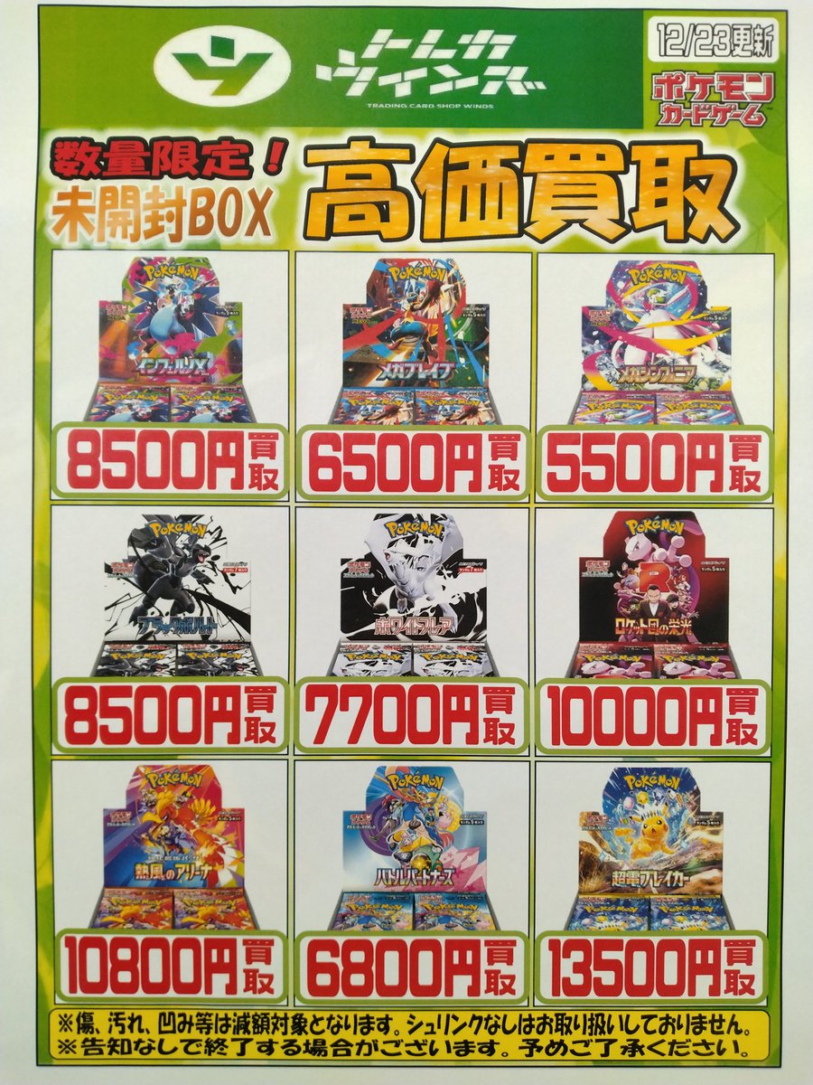 RT-89172 未開封1 開封済み(封入トレカ無し) ポケカ】 未開封BOXの買取更新しました☺️