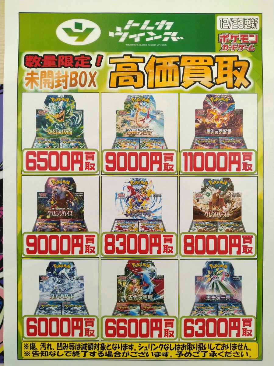 ポケカ】 未開封BOXの買取更新しました☺️