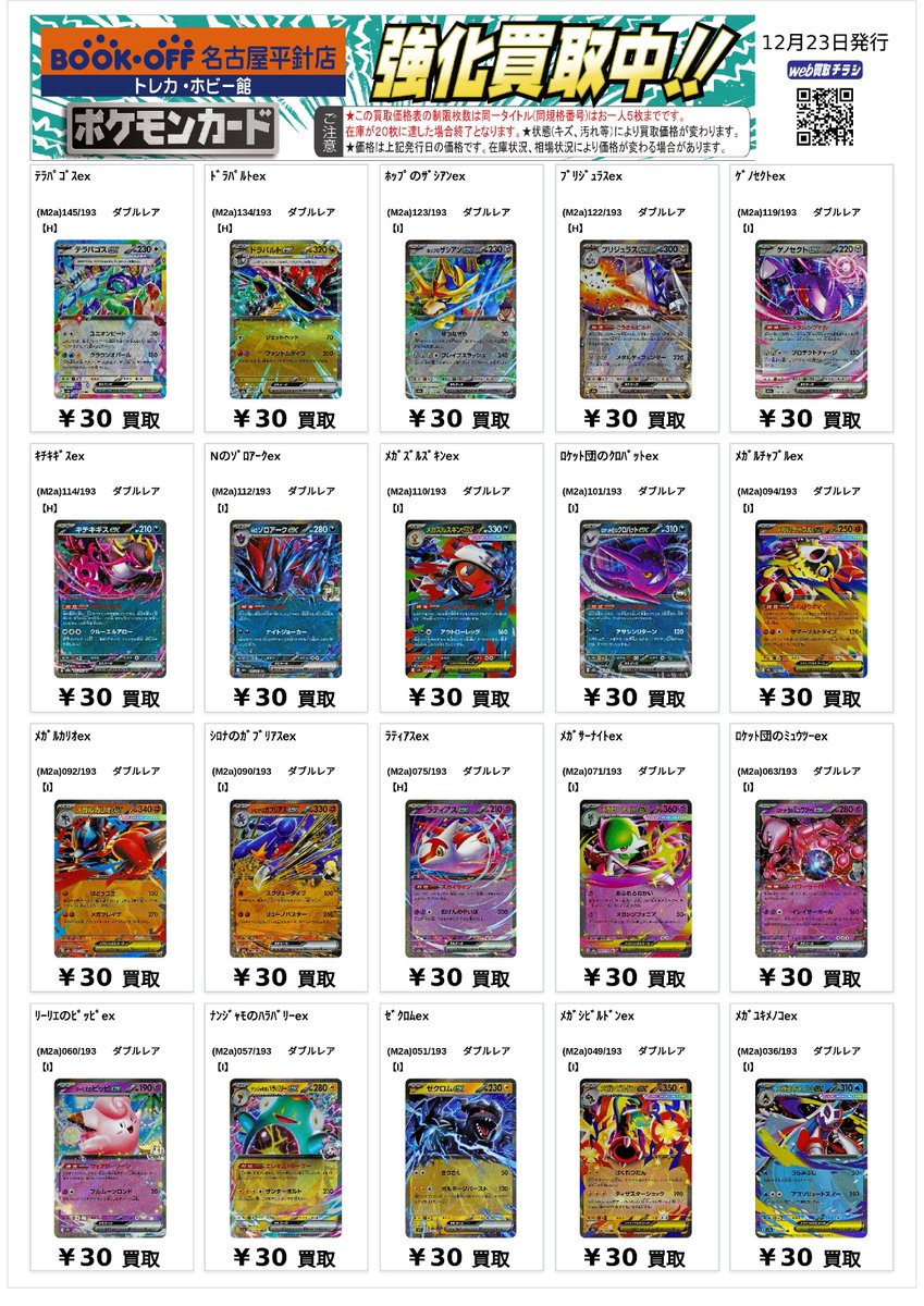 ポケカ ＃MEGAドリーム 高価買取表を作成いたしました