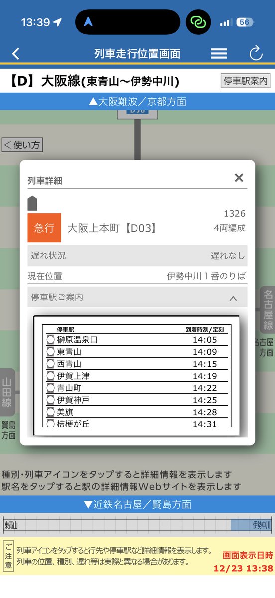 shuntrain_'s tweet photo. 12/23
大阪線自動車侵入により

1326レ 大阪上本町行急行
伊勢中川駅1番のりば発に変更 https://t.co/POcCxDPrEm