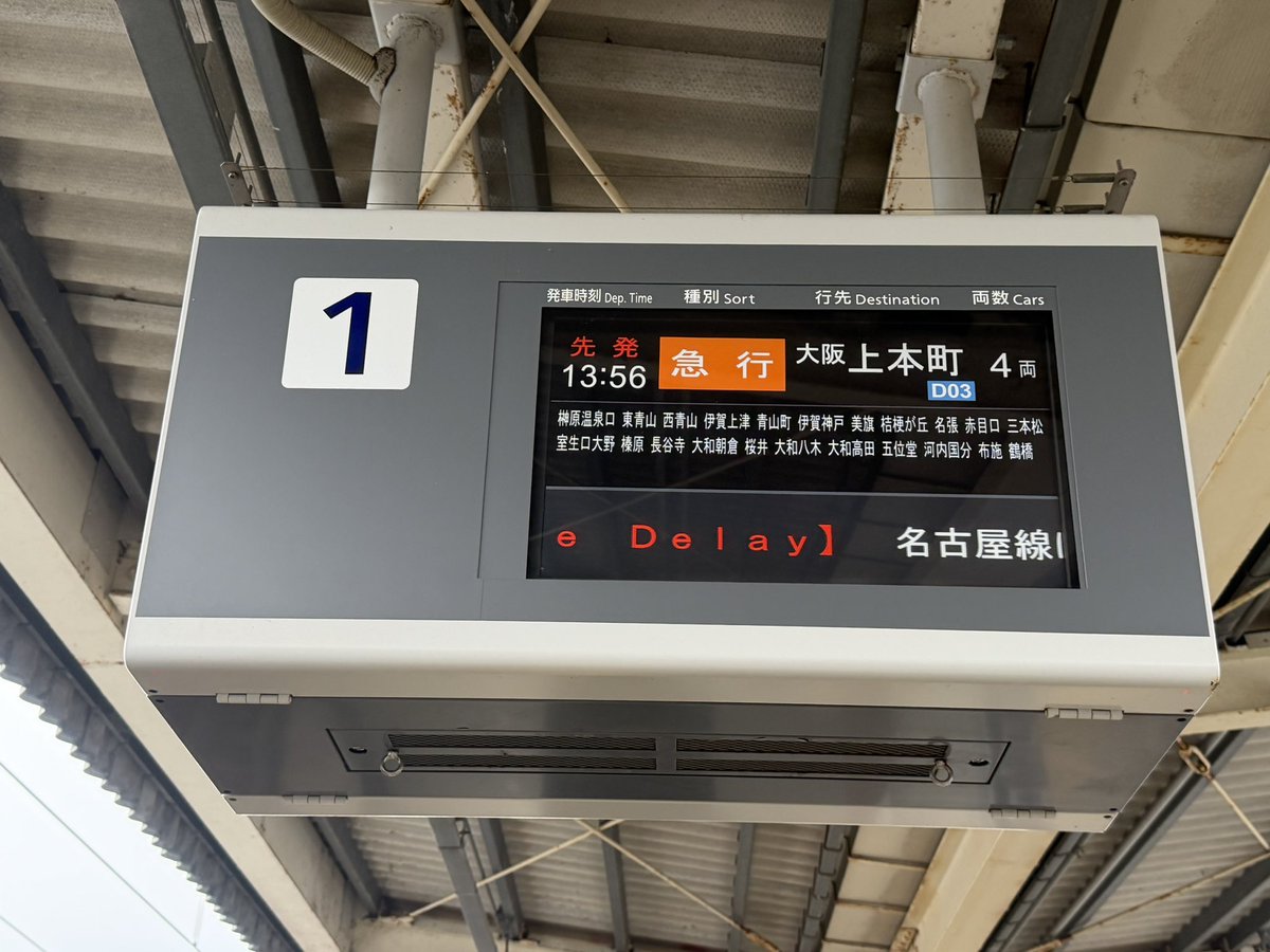 shuntrain_'s tweet photo. 12/23
大阪線自動車侵入により

1326レ 大阪上本町行急行
伊勢中川駅1番のりば発に変更 https://t.co/POcCxDPrEm