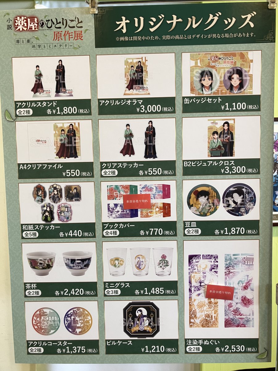 小説『薬屋のひとりごと』原作展公式 (@kusuriyanov_ex) / Posts / X