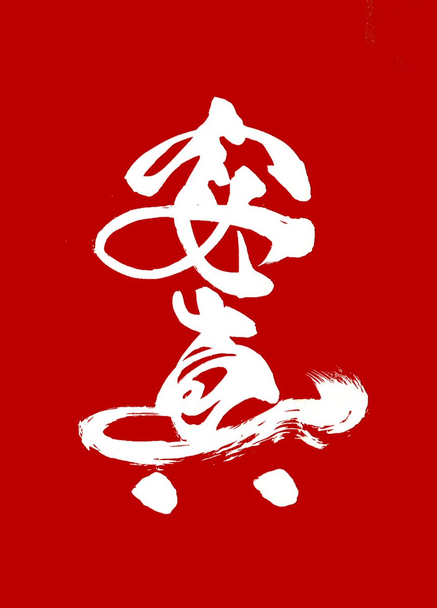 雨宮慶太 (@keitaamemiya01) / Posts / X