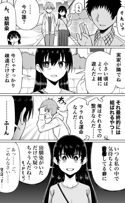 彼女の幼馴染 