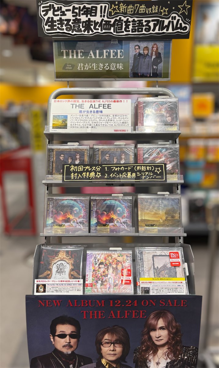 THE ALFEE】 約3年ぶり！ NEW ALBUM 『君が生きる意味』 入荷いたし
