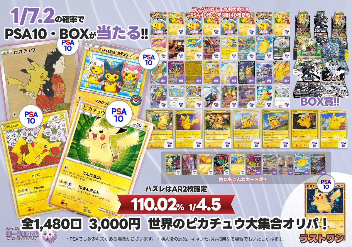 【第10回ワクワク来る来る】ピカチュウ大集合♡未開封BOX♡PSA10セット PSA10】ピカチュウ プロモ 120/SV-PげきとうスパークPROMO
