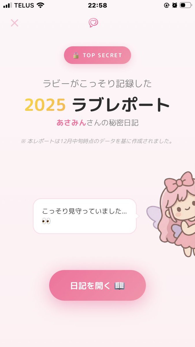 アプデしてみた🐰 ちょwwwラビーちゃんww なかなかの猛烈アタックww