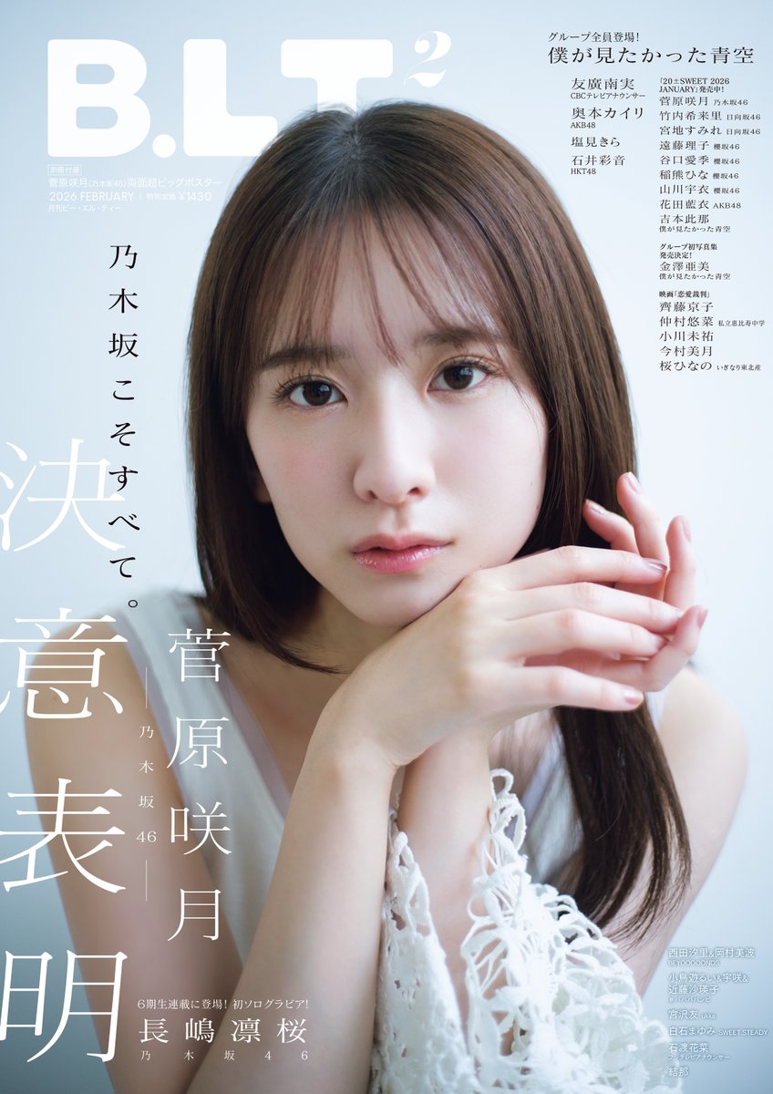 B.L.T.2026年2月号 ポスター画像解禁
