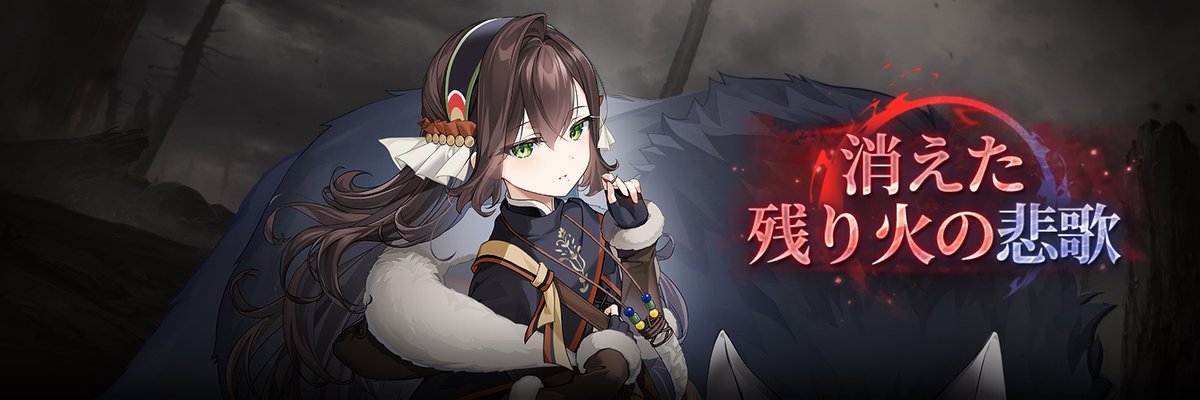 📌「消えた残り火の悲歌」ヘッダー配布 アキ＆闇の牧者 ディエネ