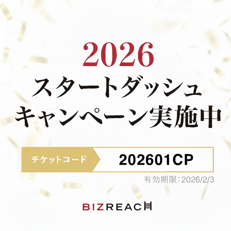 2026スタートダッシュキャンペーン実施中🎉 有料プラン 2026スタートダッシュキャンペーン実施中🎉 有料プラン