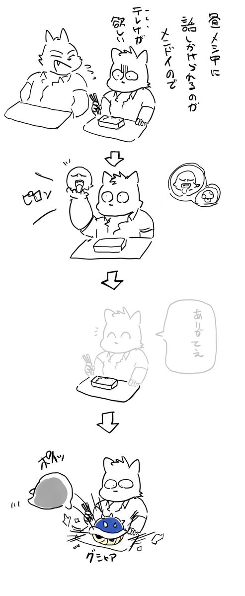 昼飯は一人になりたい派
テレサがほしい