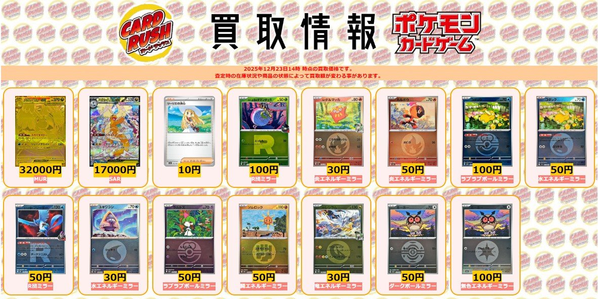 ポケモンカード #MEGAドリームex 【🌟買取情報🌟】 メガカイリューex