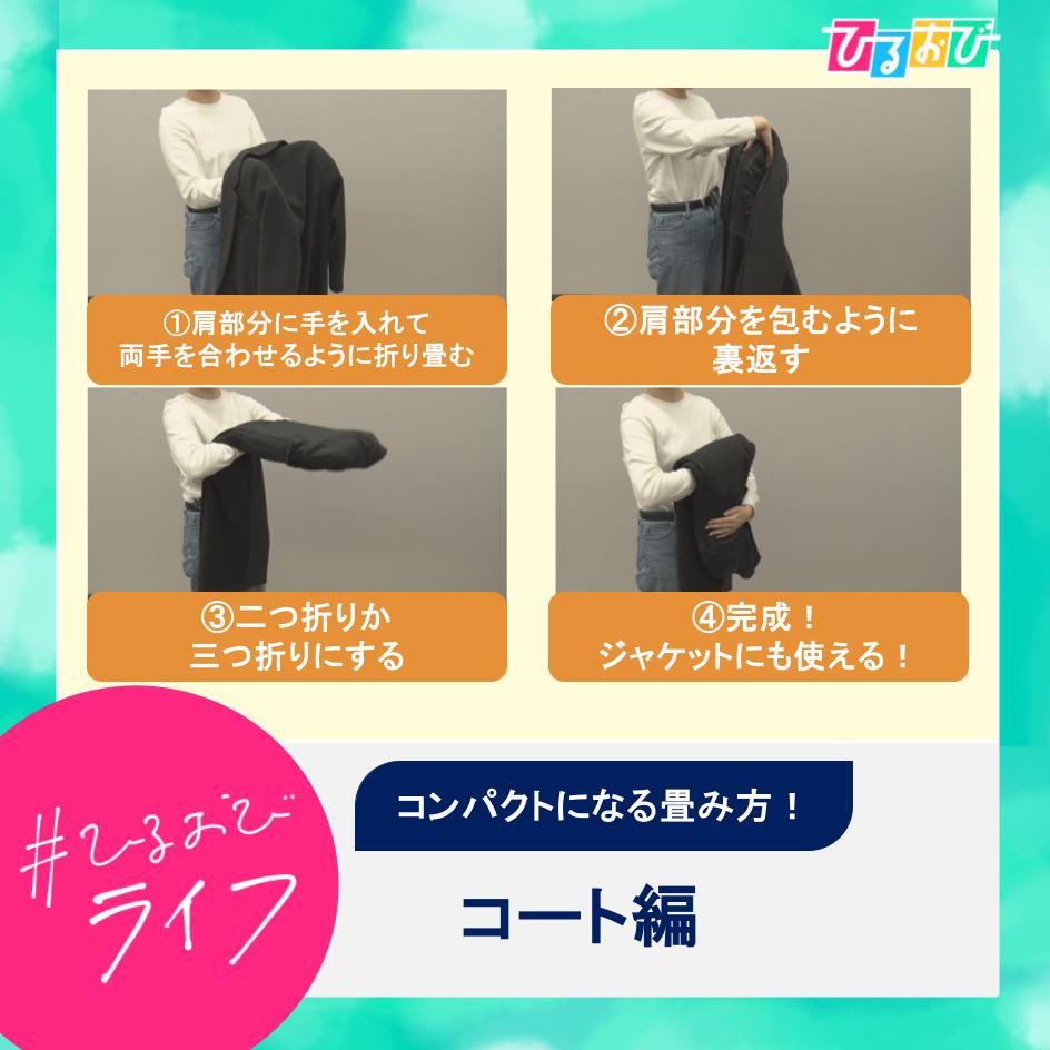 12月23日（火） #ひるおびライフ お楽しみいただけましたか？🌟 今回は