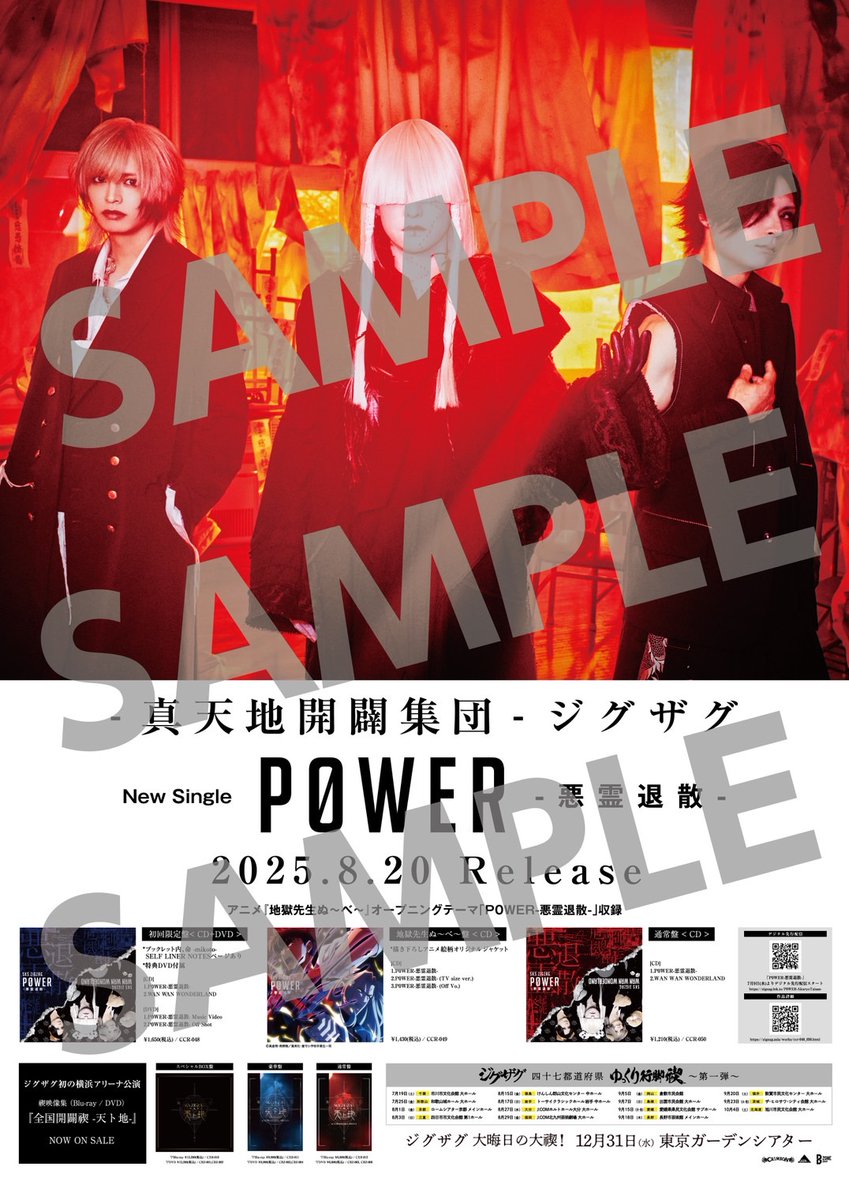 ⛩物販のご案内⛩ 12/31開催 『ジグザグ 大晦日の大禊！』 グッズ・CD