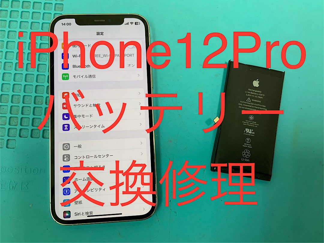 電池の持ちが悪いiPhone12Proです。 バッテリー交換で改善❗️勿論