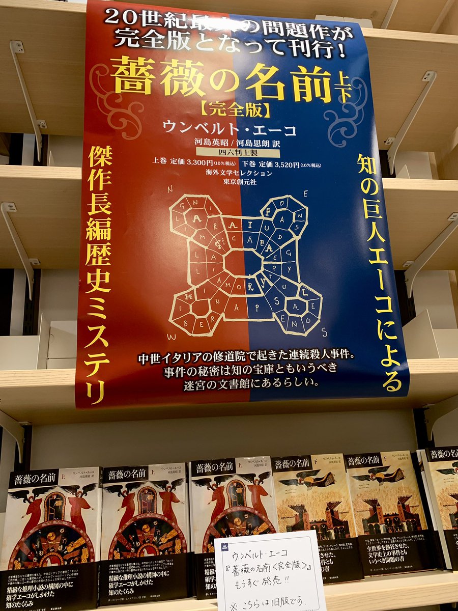 2階外国文学】 まもなく発売…………！！！ 🥀🥀🥀🥀🥀🥀🥀🥀 ウンベルト