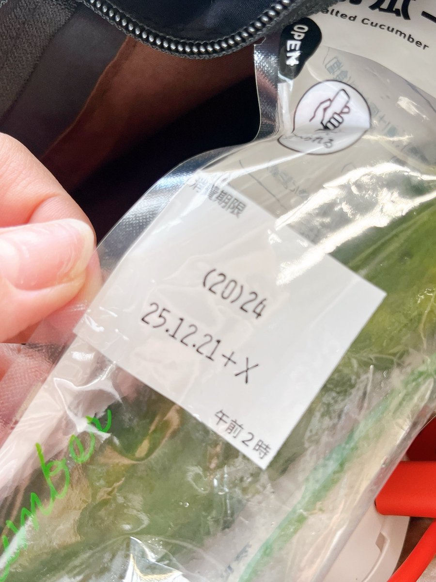 natsumu730's tweet photo. 毎回レッスン前に買って食べてるファミマのきゅうりがあるんだけど、昨日は食べる時間なくて結局日付が変わってしまった🥒さすがに食べれないかなと思いながらもよく見たら消費期限21日？？？買ったのは22日(月)昨日の夕方。セルフレジで買ったけど普通に買えた。(+Xってなに？🥹)既に期限切れてた？？ https://t.co/eQuRHG7dzA