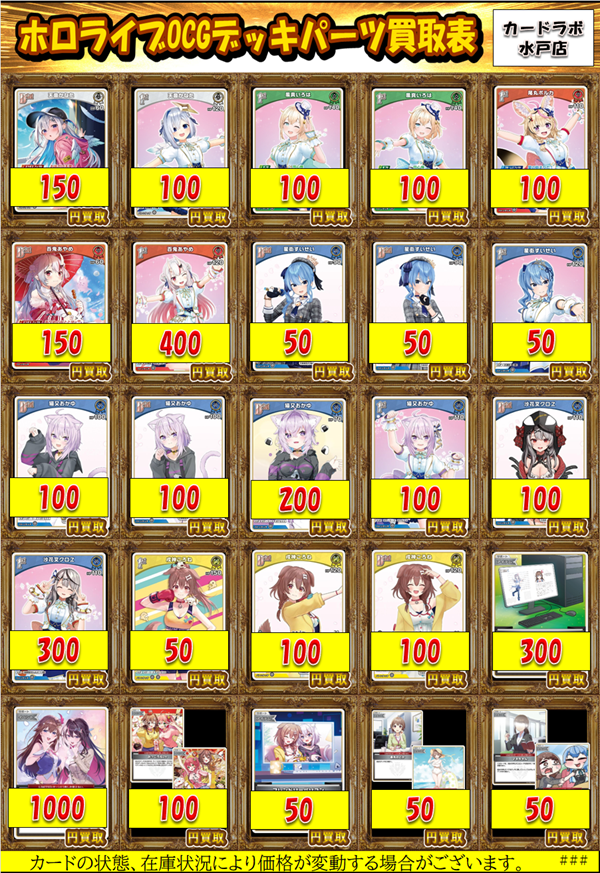 ホロライブOCG 買取情報】 ホロカデッキパーツ買取表を更新いたしまし