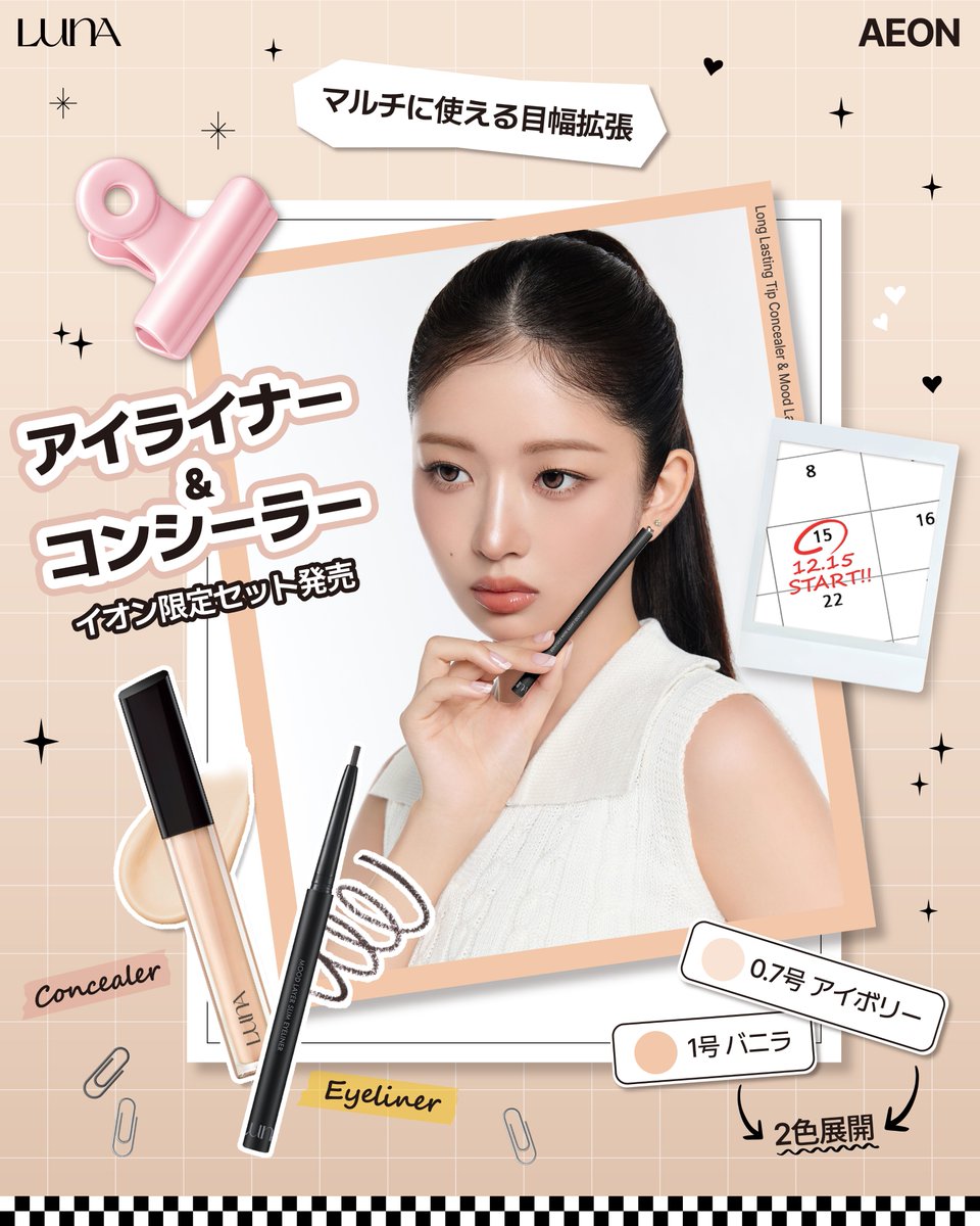 LUNA ルナ (@luna_makeup_jp) / Highlights / X