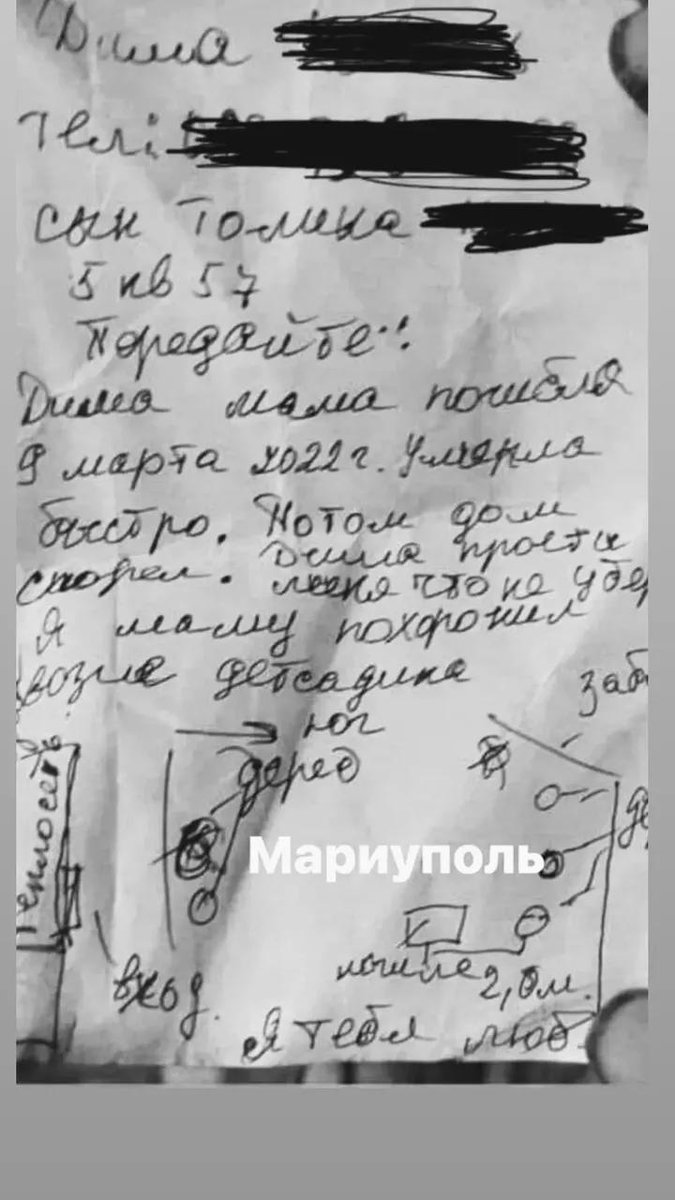 Aries_Marcy's tweet image. "Дима мама погибла 9 марта 2022 г. Умерла быстро. Потом дом сгорел. Дима прости меня что не уберег. Я маму похоронил возле детсадика..."

Мариуполь

Сколько таких жутких свидетельств осталось в снесенном российскими бомбами городе, с заживо погребенными людьми. Жуткий кошмар