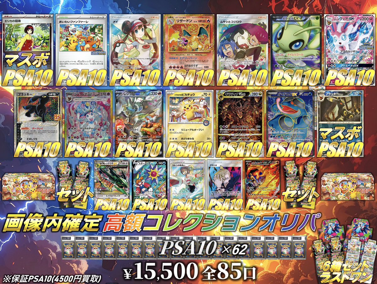 本日15時開店！ 開店より 🆕15500円画像内確定オリパ🆕 🆕500円謎