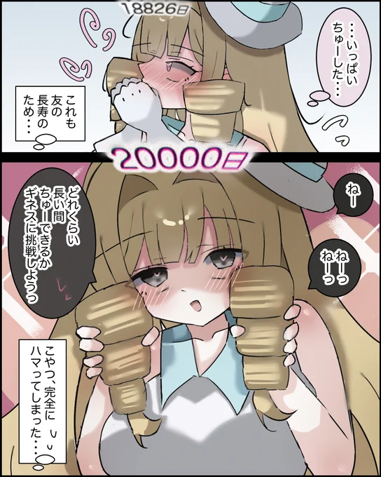 お嬢様の余命が延びる話。22.『友じゃなくて妻な』 