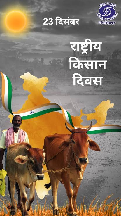 Pradeep88359586's tweet photo. चीर के जमीन को, मैं उम्मीद बोता हूँ…
मैं किसान हूँ, चैन से कहाँ सोता हूँ… #NationalFarmersDay #चौधरी_चरण_सिंह 
#किसान_रत्न_सम्मान #Kisan https://t.co/QsIETfwEJM