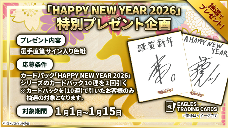 📣 #イーグルストレカ 「直筆サイン入り色紙」プレゼント🎁 ＼ 「HAPPY